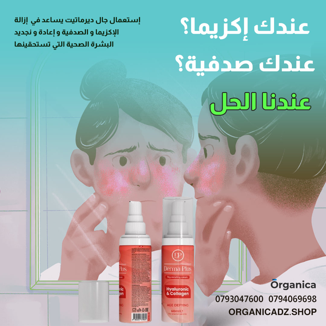 كريم الصدفية dermatite